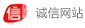 誠(chéng)信網(wǎng)站